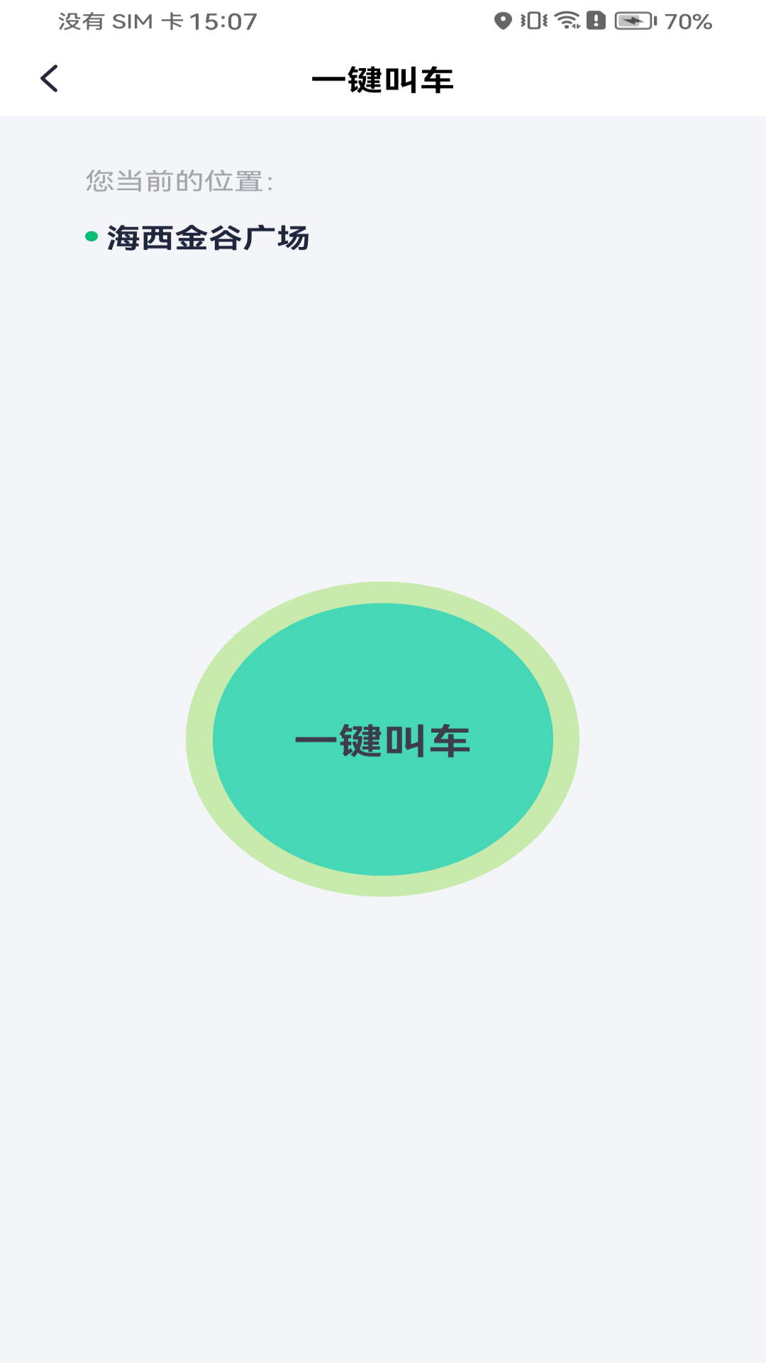 拼哒出行 1.1.6 最新版 2