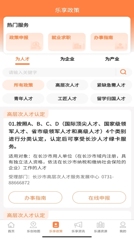 长沙人才 2.0.3 最新版 2