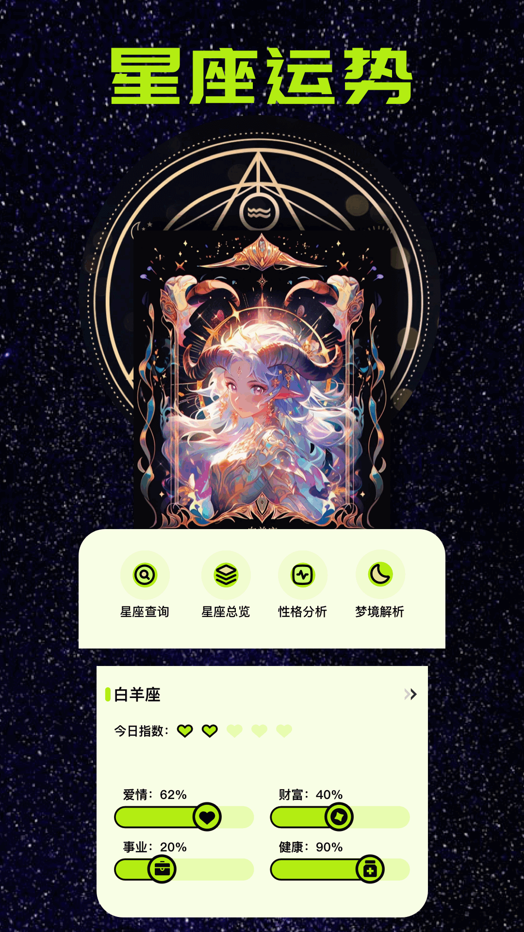 紫薇命盘 1.12 最新版 3