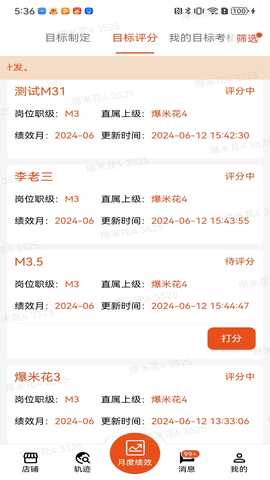 果子熟了-业务员端 3.4.7 最新版 3