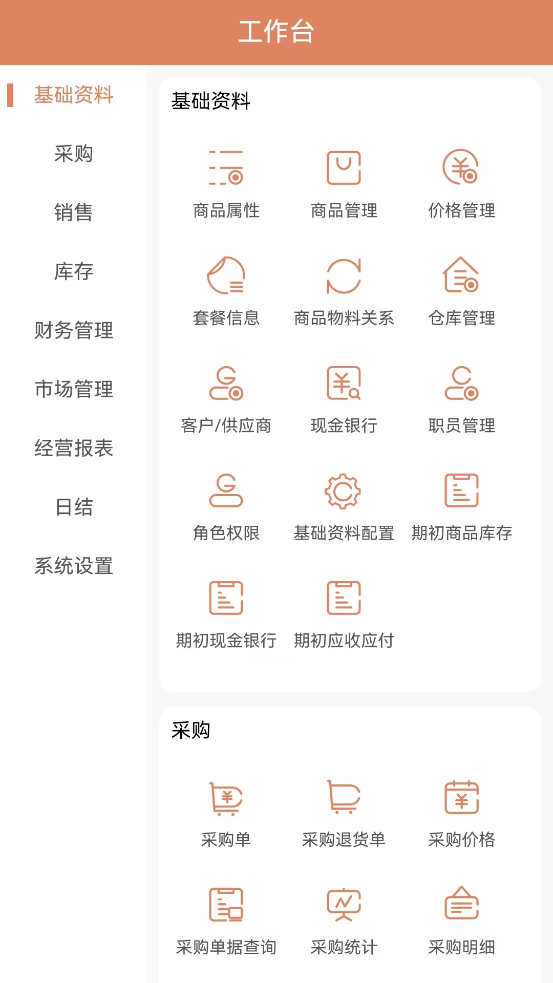 天生掌柜商户版 1.7.8 最新版 1