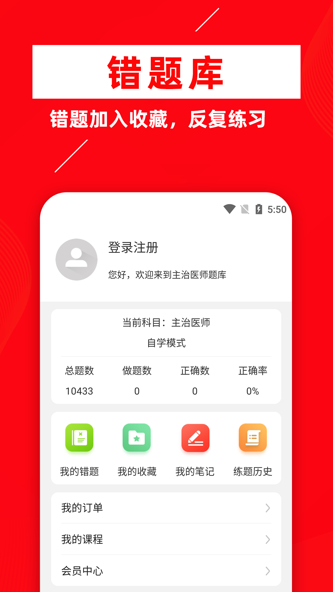主治医师牛题库 3.0.0 最新版 4