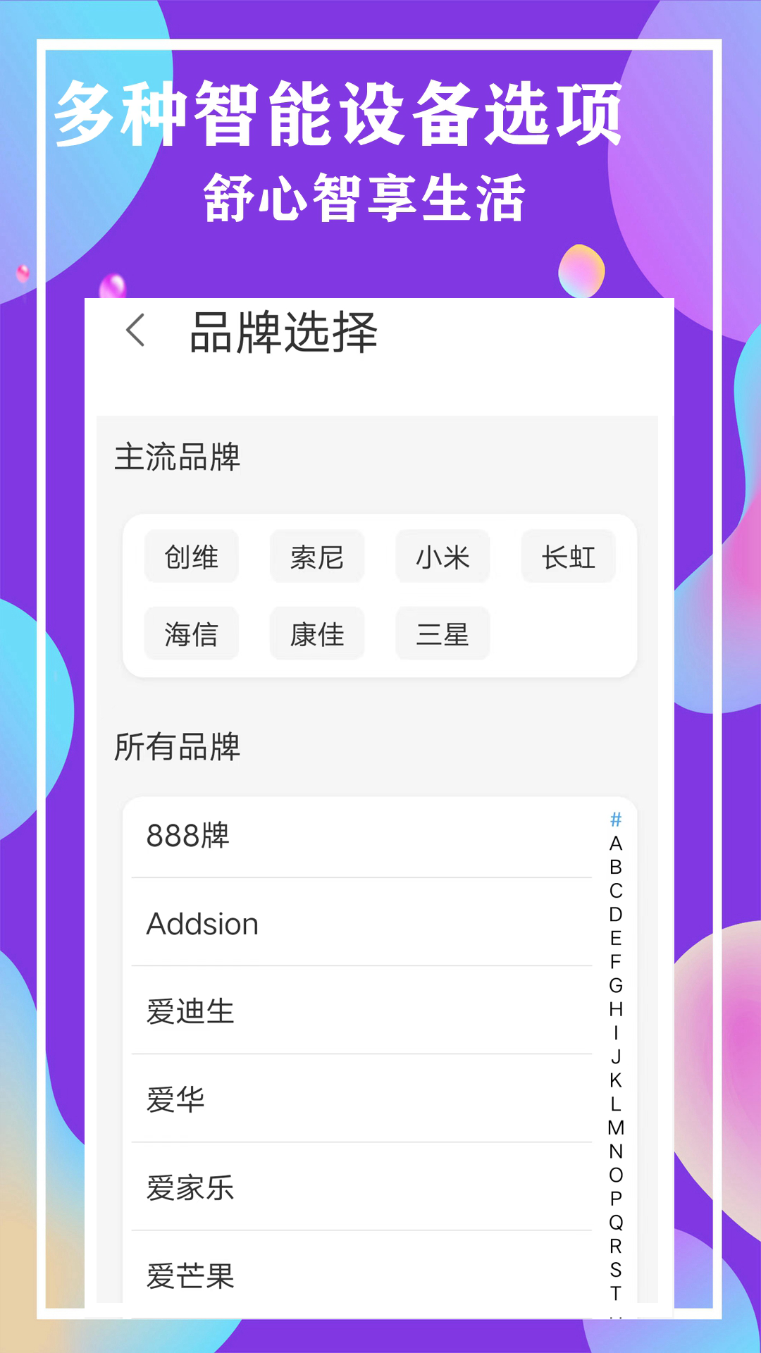 通用帮万能遥控器 15.1.1 最新版 1
