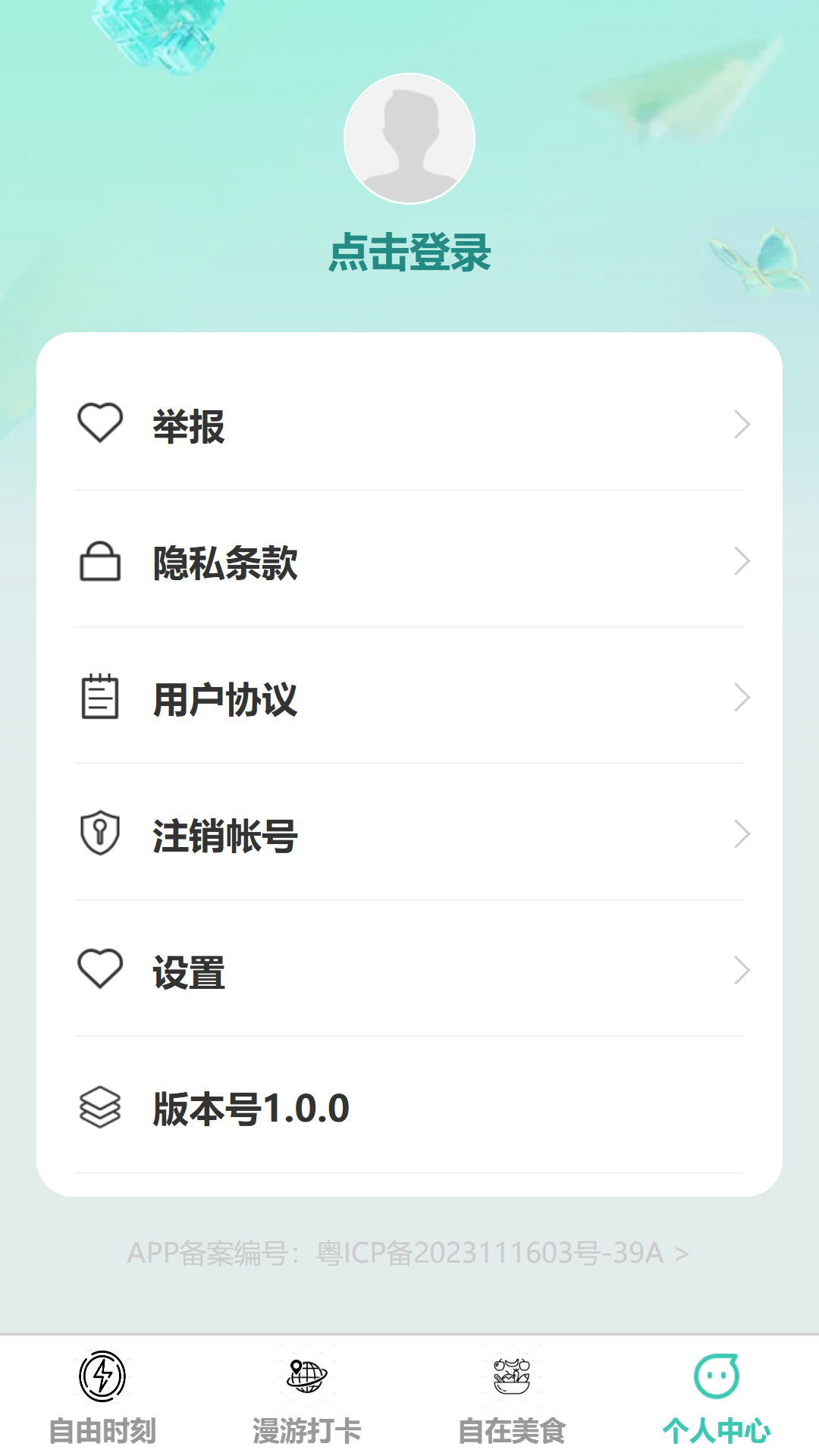 自在漫充 1.0.0 最新版 3