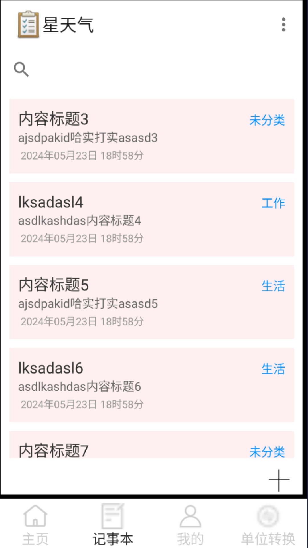 星天气 1.0.8 最新版 1