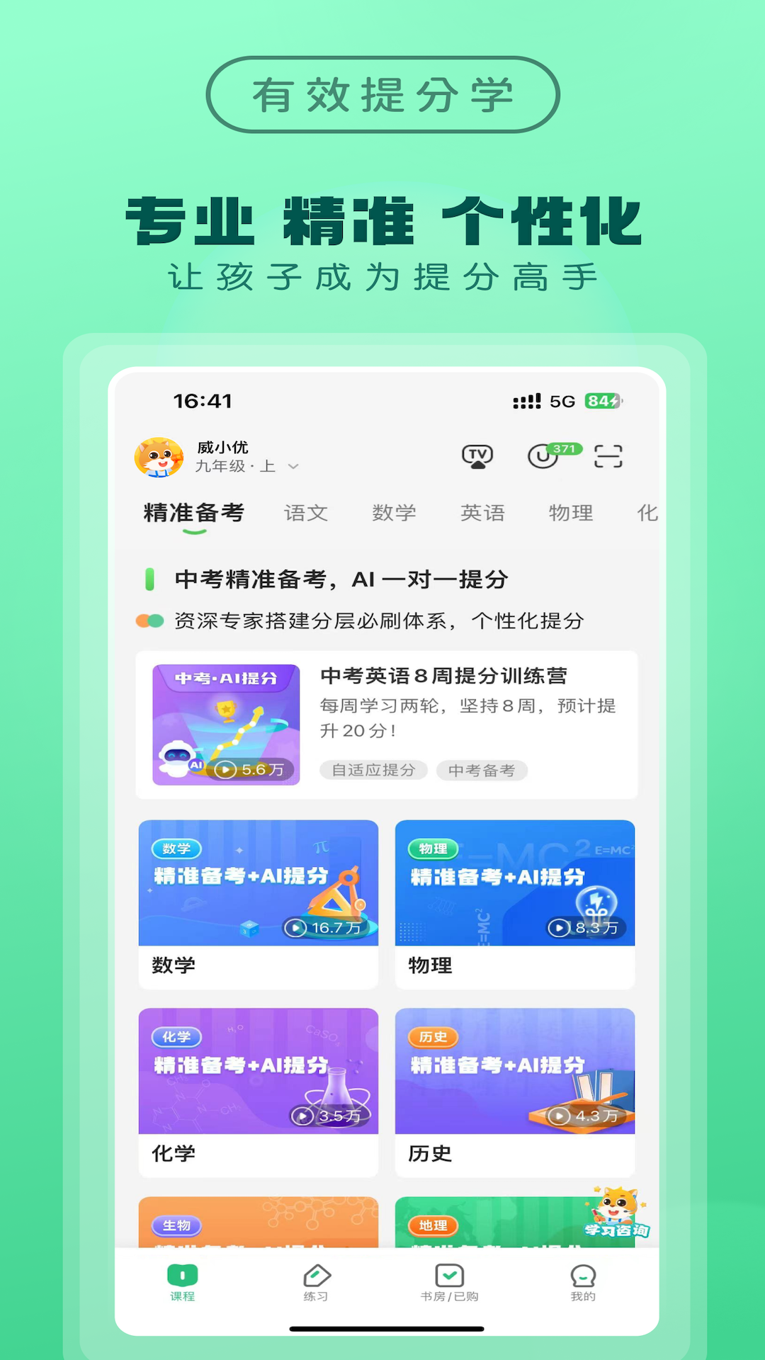 优教家辅 V3.3.089 最新版 2