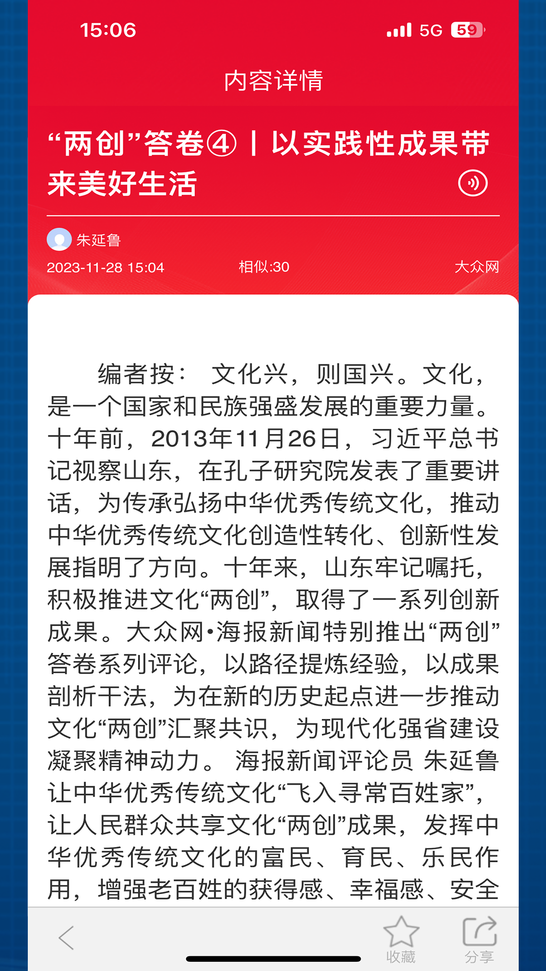 舆情24小时 1.5.7 最新版 3