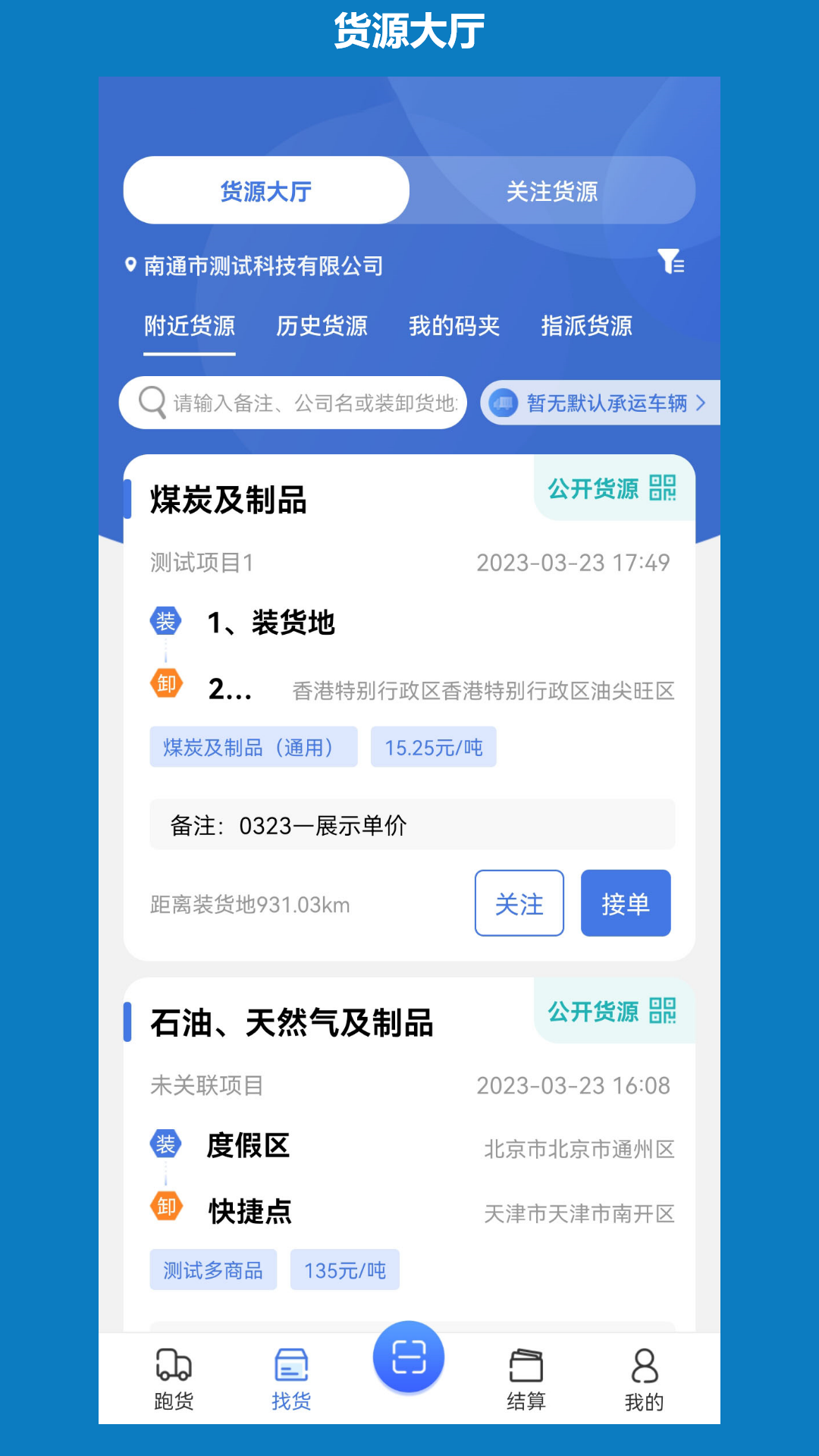 象奔奔司机端 1.1.10 最新版 2