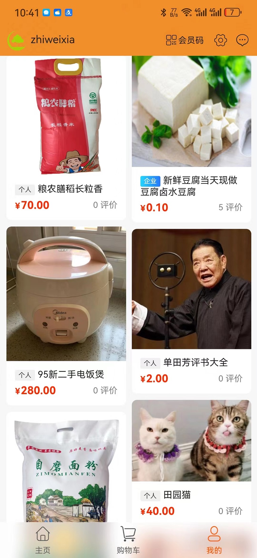 大地红超级市场 1.1.8 最新版 2