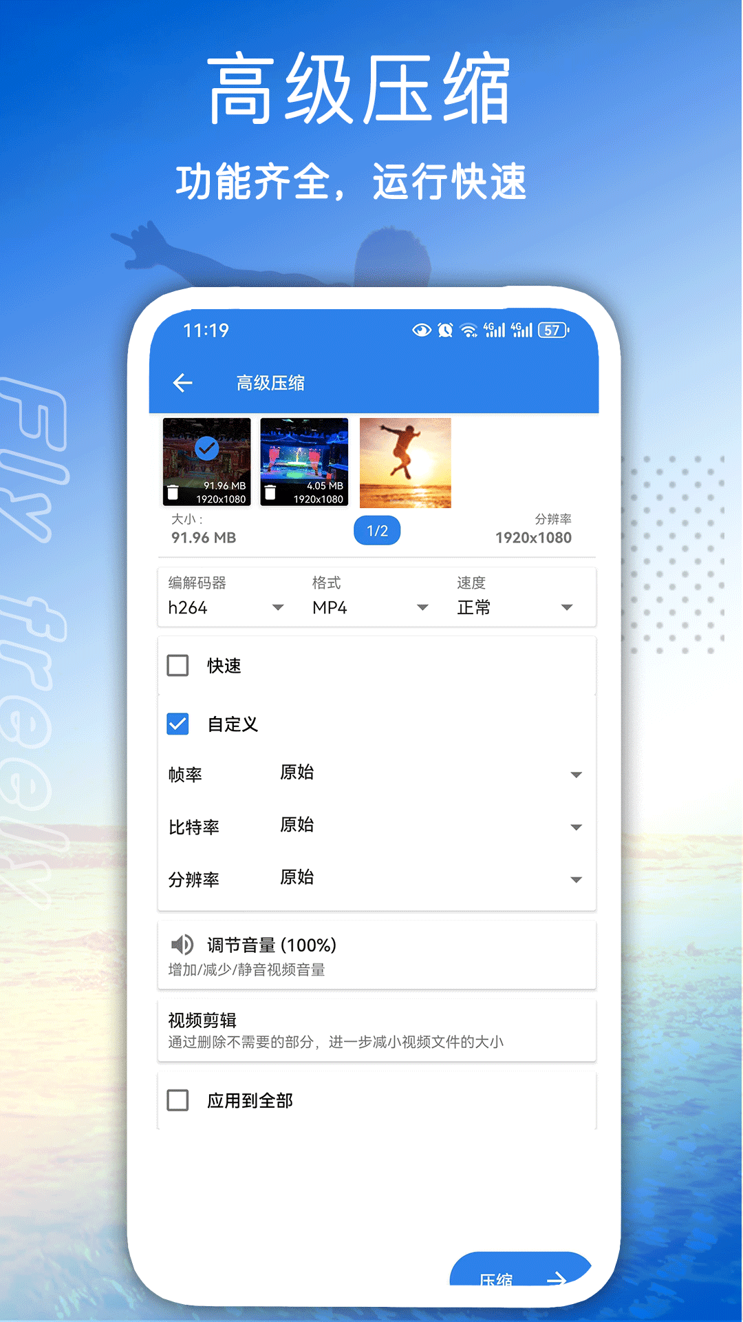 全能视频压缩 1.3.8 最新版 1