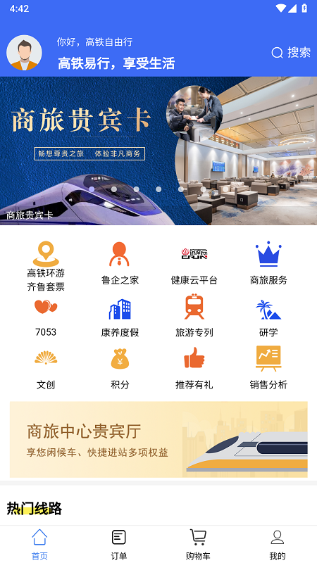 高铁易行 0.4.26 最新版 1