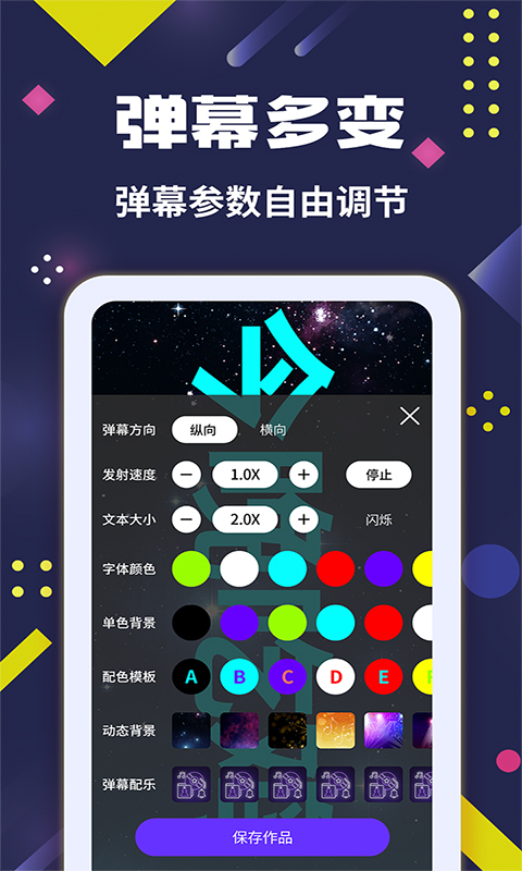 LED弹幕王 3.0.5 最新版 3