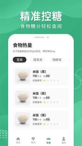 血糖宝 1.1.0 最新版 3
