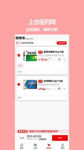 上合医药网 3.0.5 最新版 2