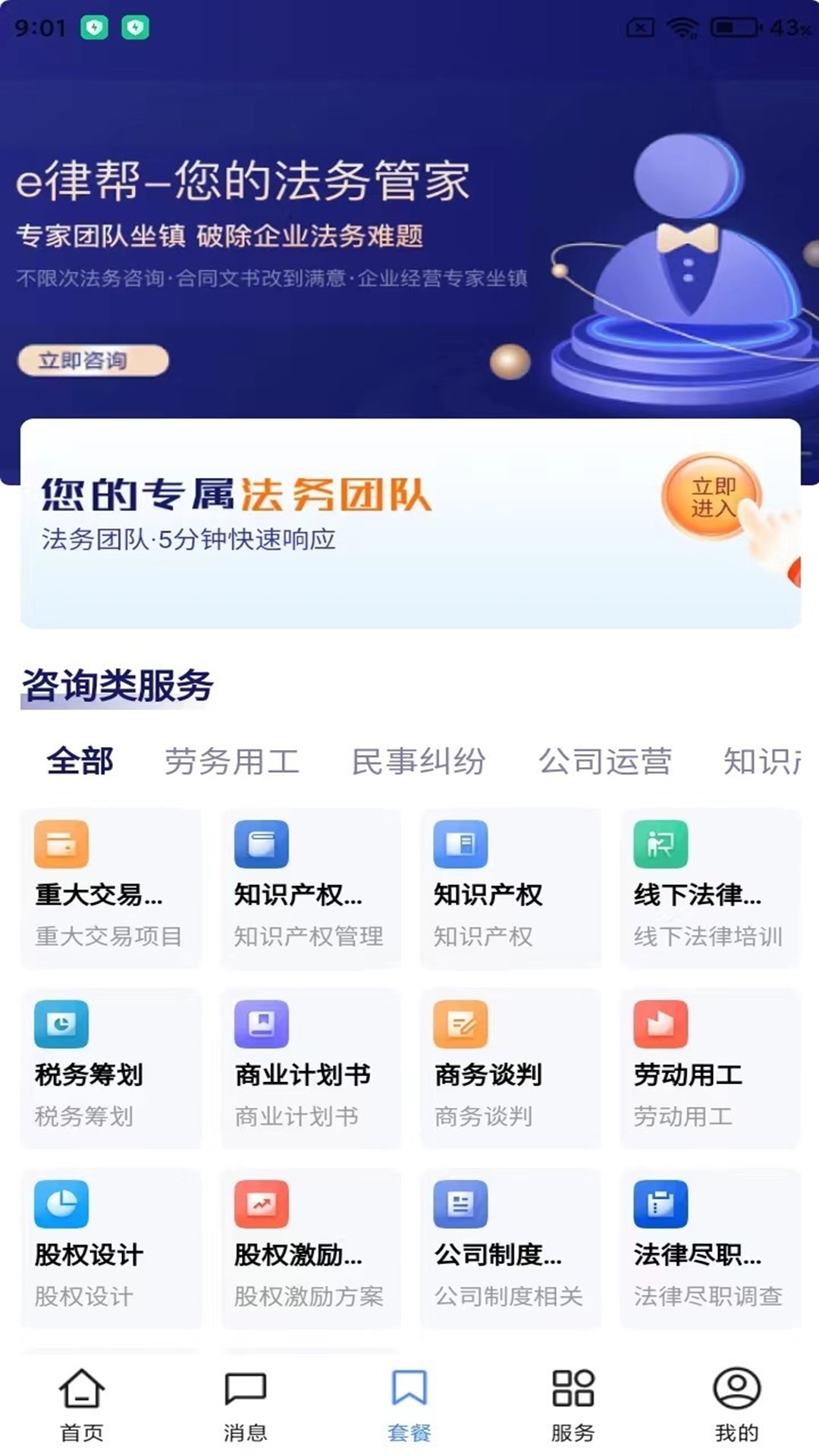 e律帮 5.0.4.2 最新版 1