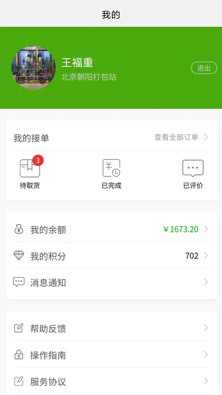 拉豹接单 1.0.5 最新版 2