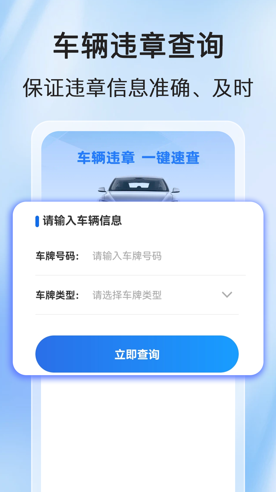 违章快查 1.0.0 最新版 1