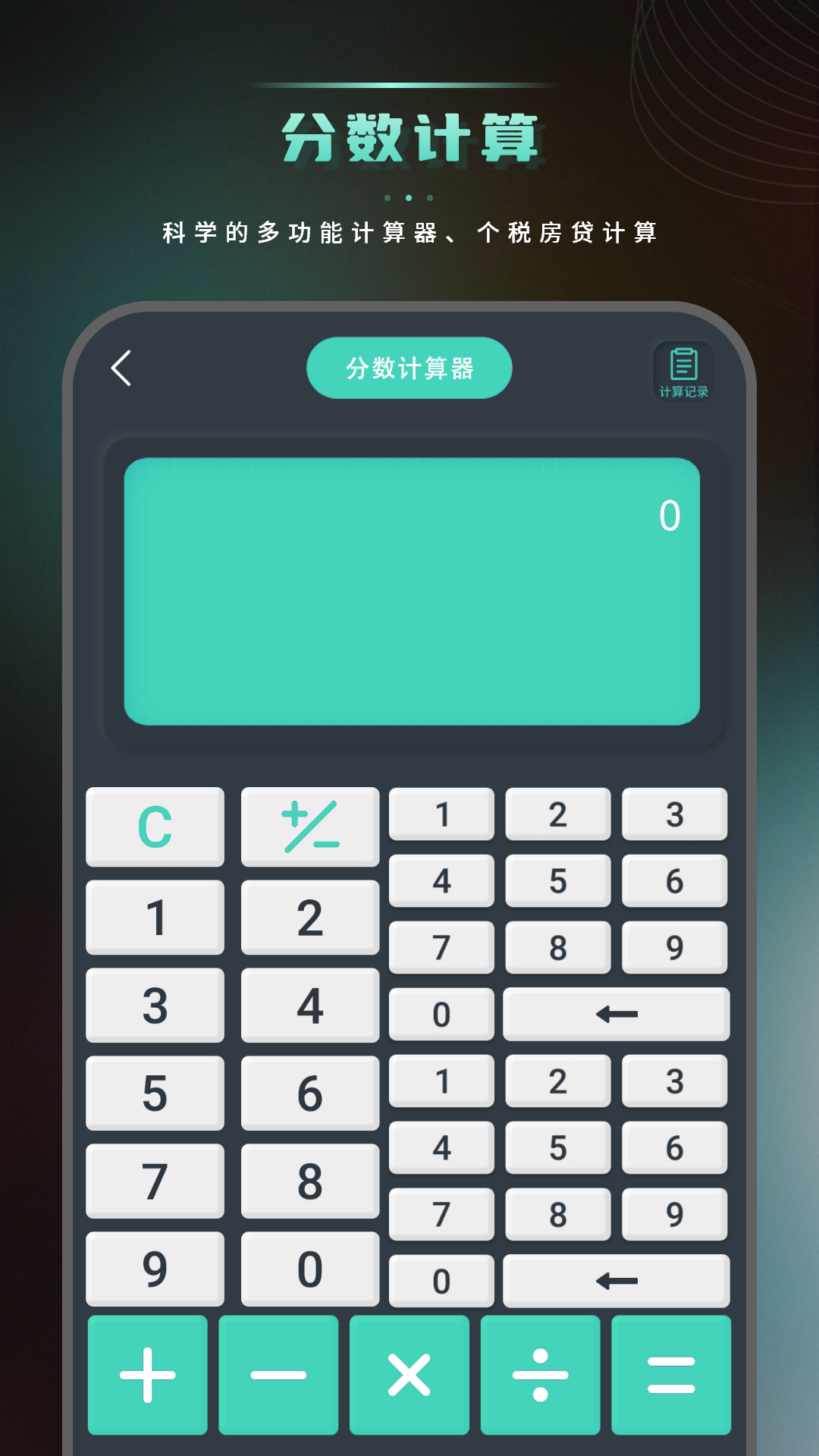 计算器免费版 5.0 最新版 2
