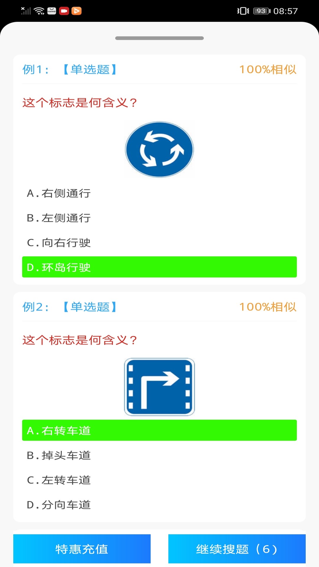 学法减分王 2.0.4 最新版 1