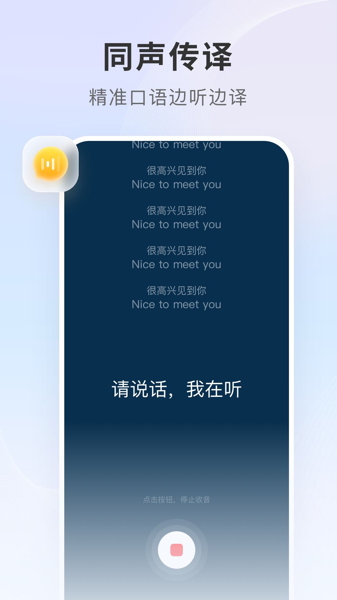 你们的翻译官 1.3.0 最新版 3