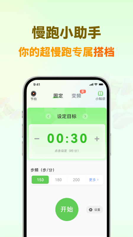超慢跑节拍器 4.0.0 最新版 1
