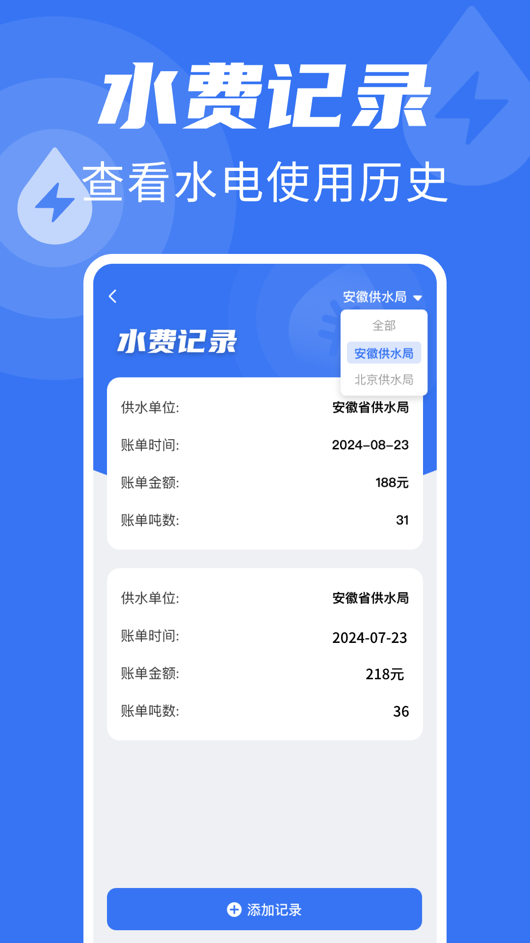 水电查询宝 1.0.2 最新版 1
