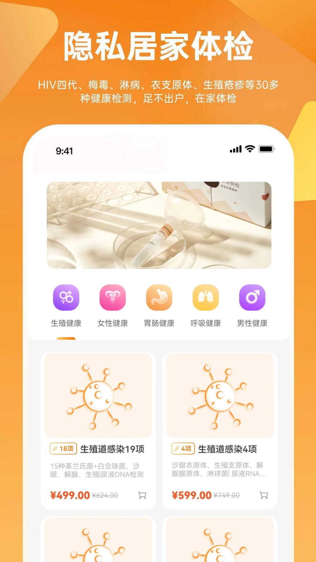 星医快检 1.0.0 最新版 2