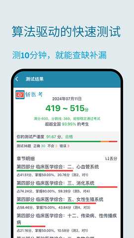 斩医考 2.1.0 最新版 2