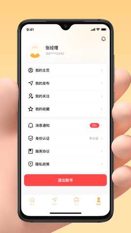 亲邻管家 1.1.0 最新版 3