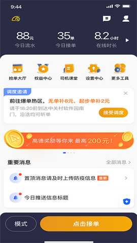 悦来月行司机 6.20.0.0001 最新版 1