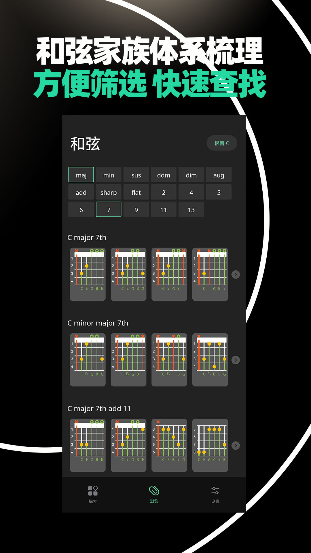 吉他和弦大全 1.0.0 最新版 1