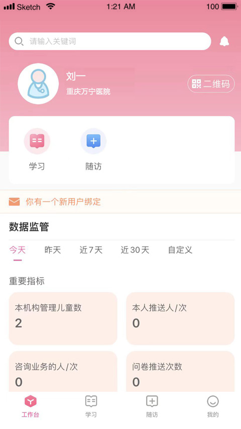 母子健康医生端 2.0.5 最新版 1