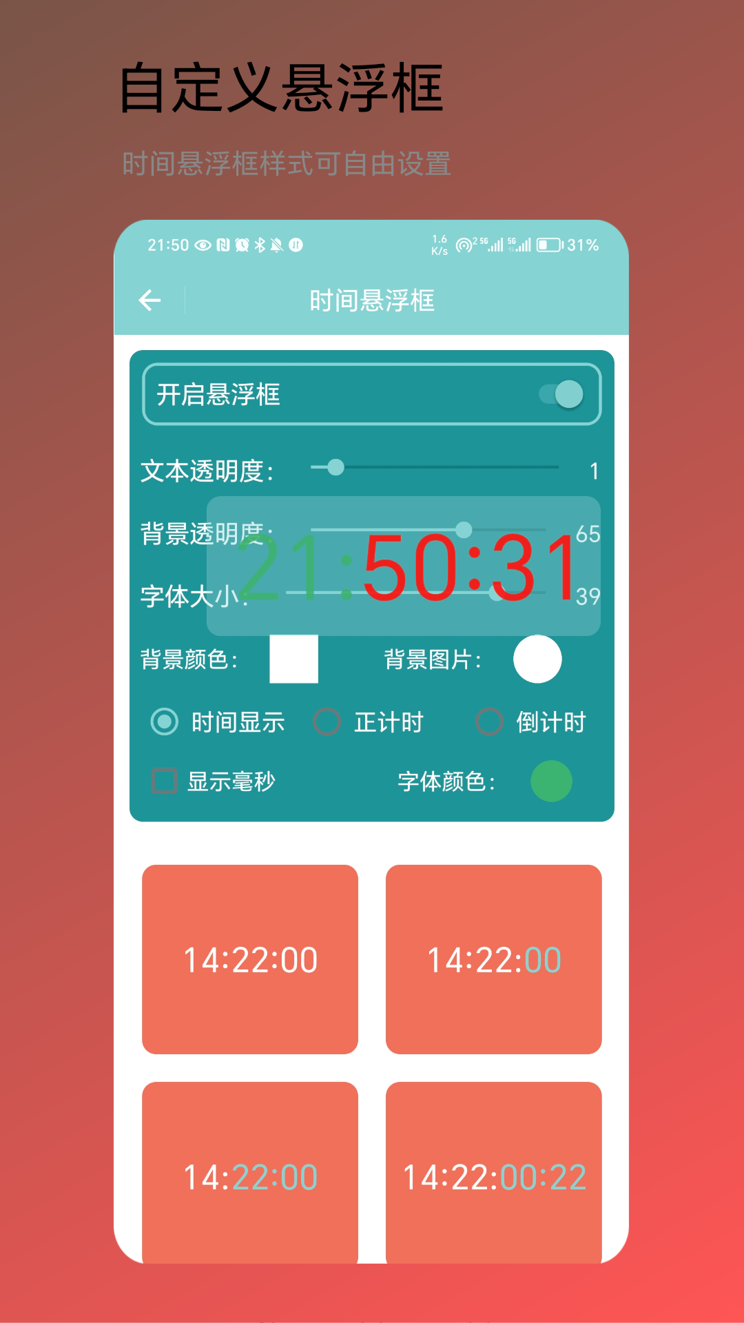 时间小助手 V1.0.2 最新版 3
