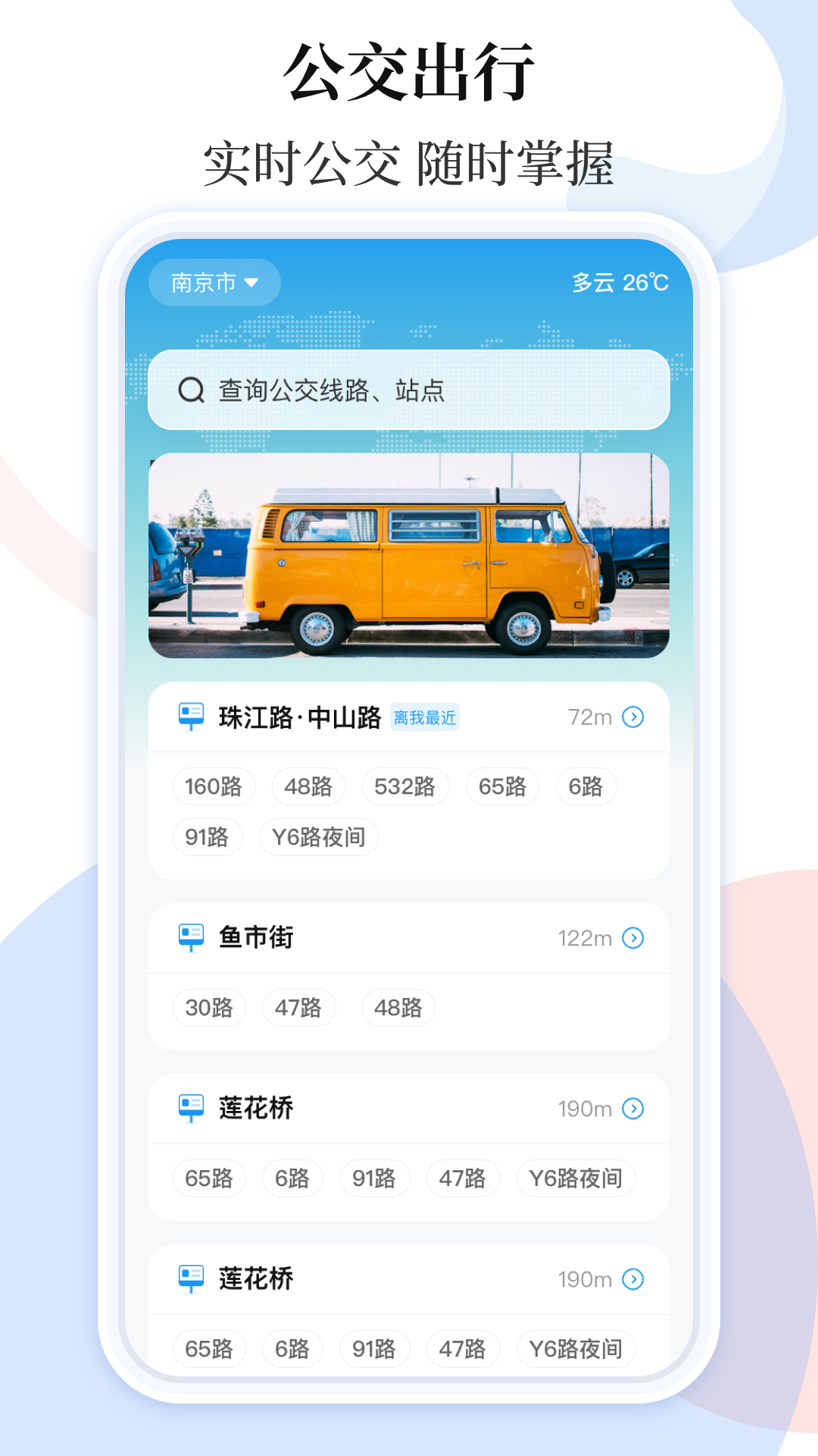 乘车码ibus 3.6.8 最新版 1