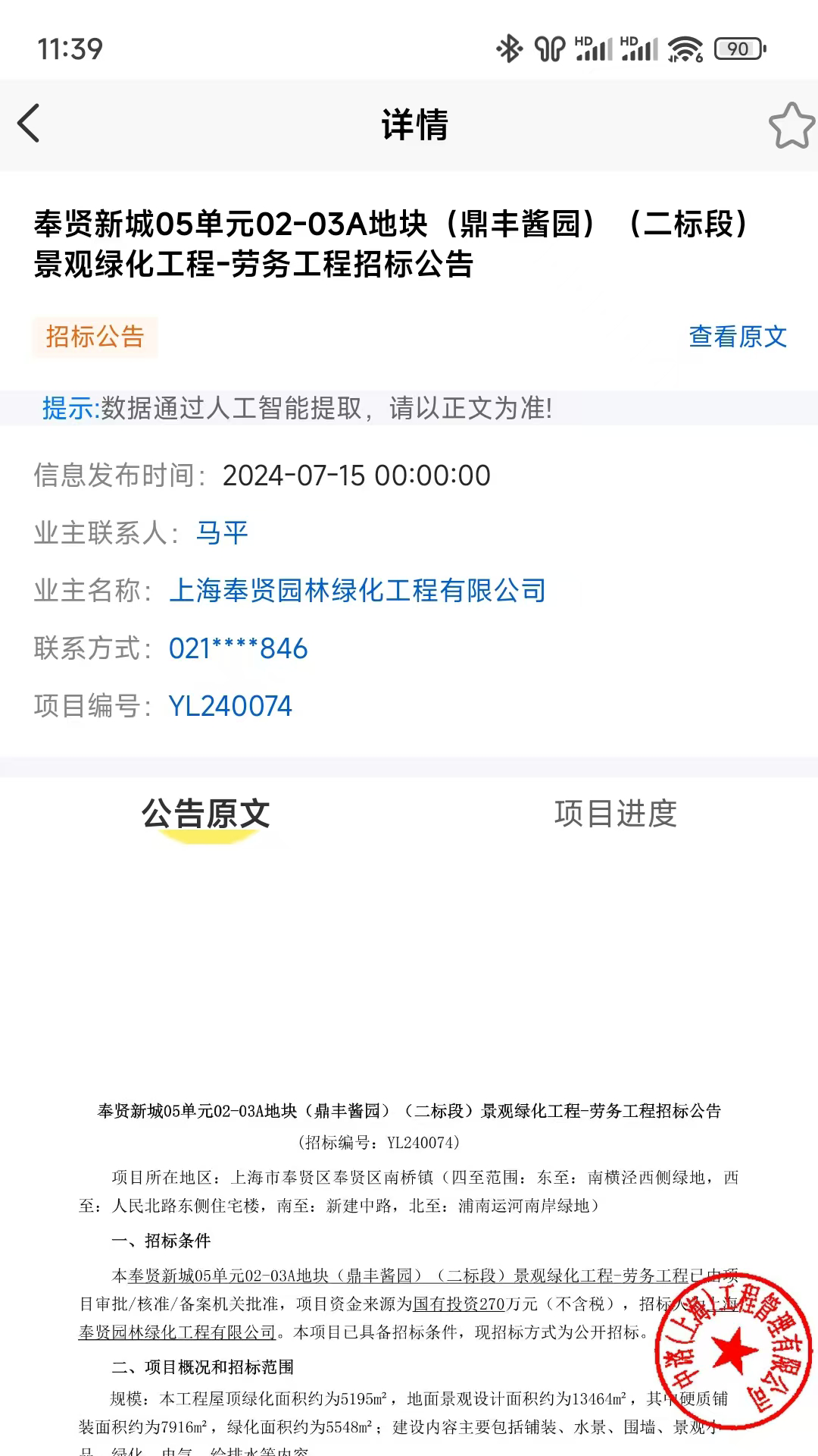 采销云管家 1.0.5 最新版 3
