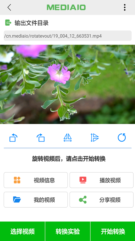视频旋转 3.1.0 最新版 3