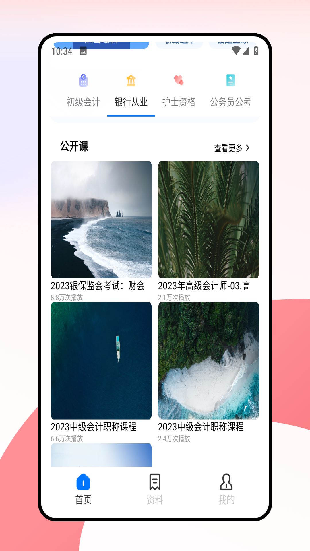 蓝墨云班课 2.1.0 最新版 2