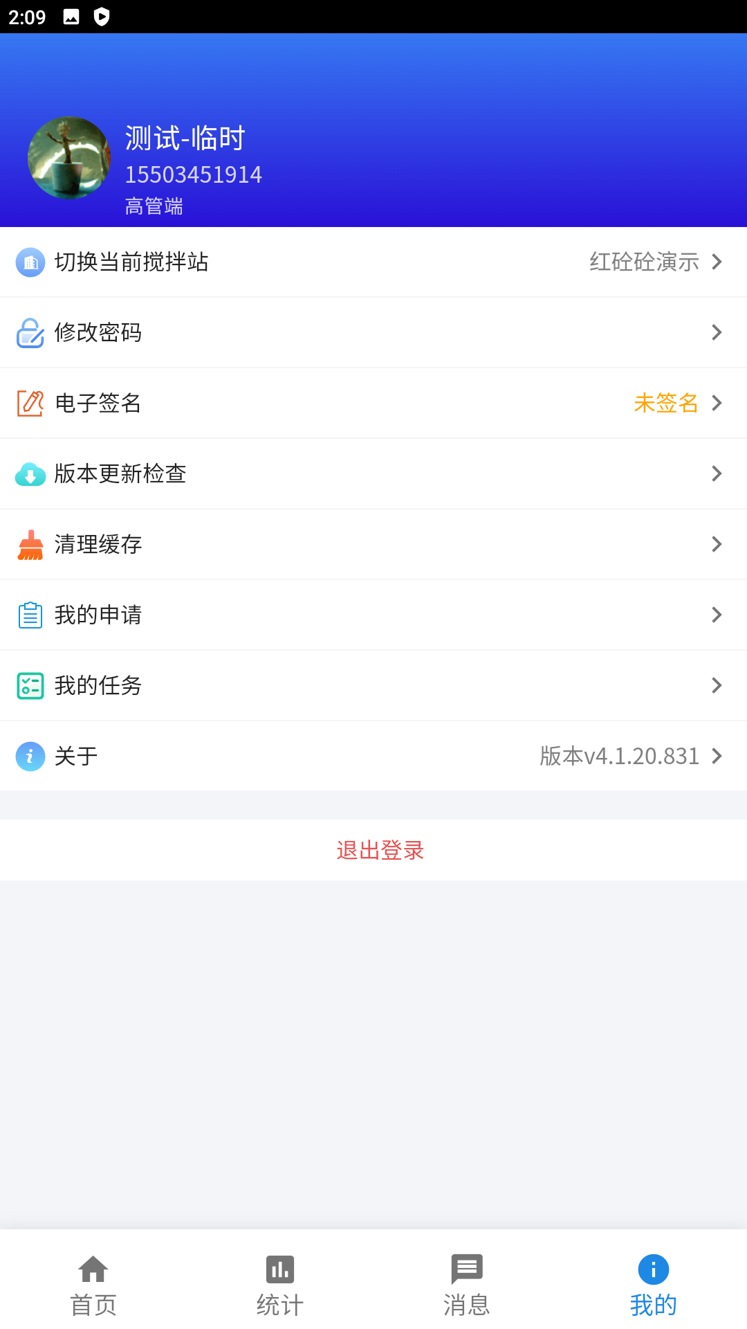 红砼砼 4.1.25 最新版 3