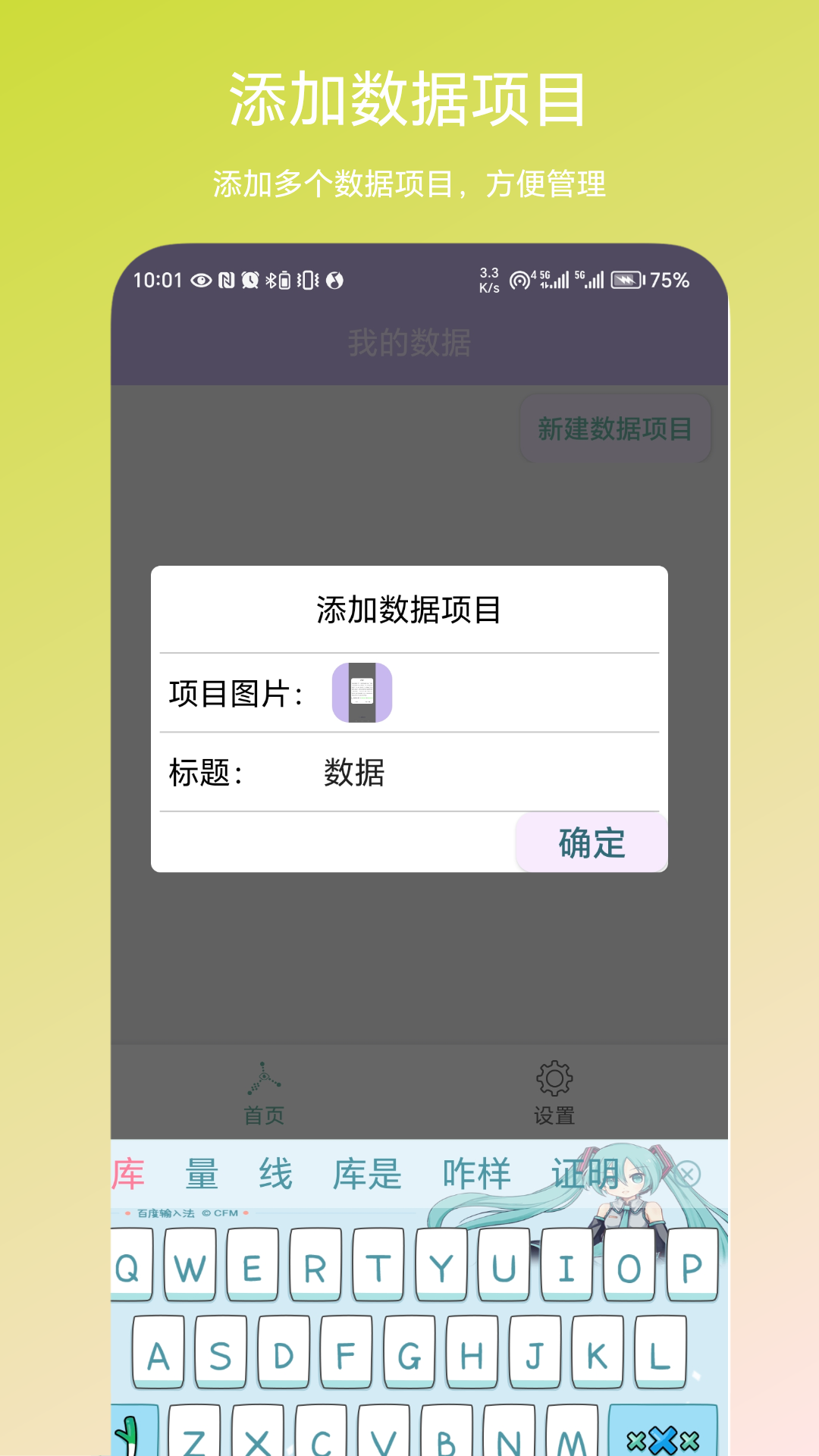 个人数据视图 v1.0.3 最新版 2