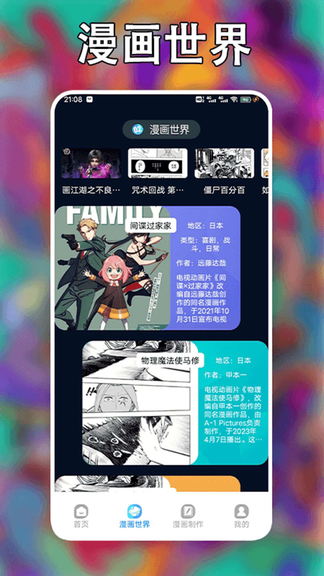 追漫大师二次元 2.3 最新版 2