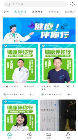 医学科普imspa 1.1.6 最新版 2