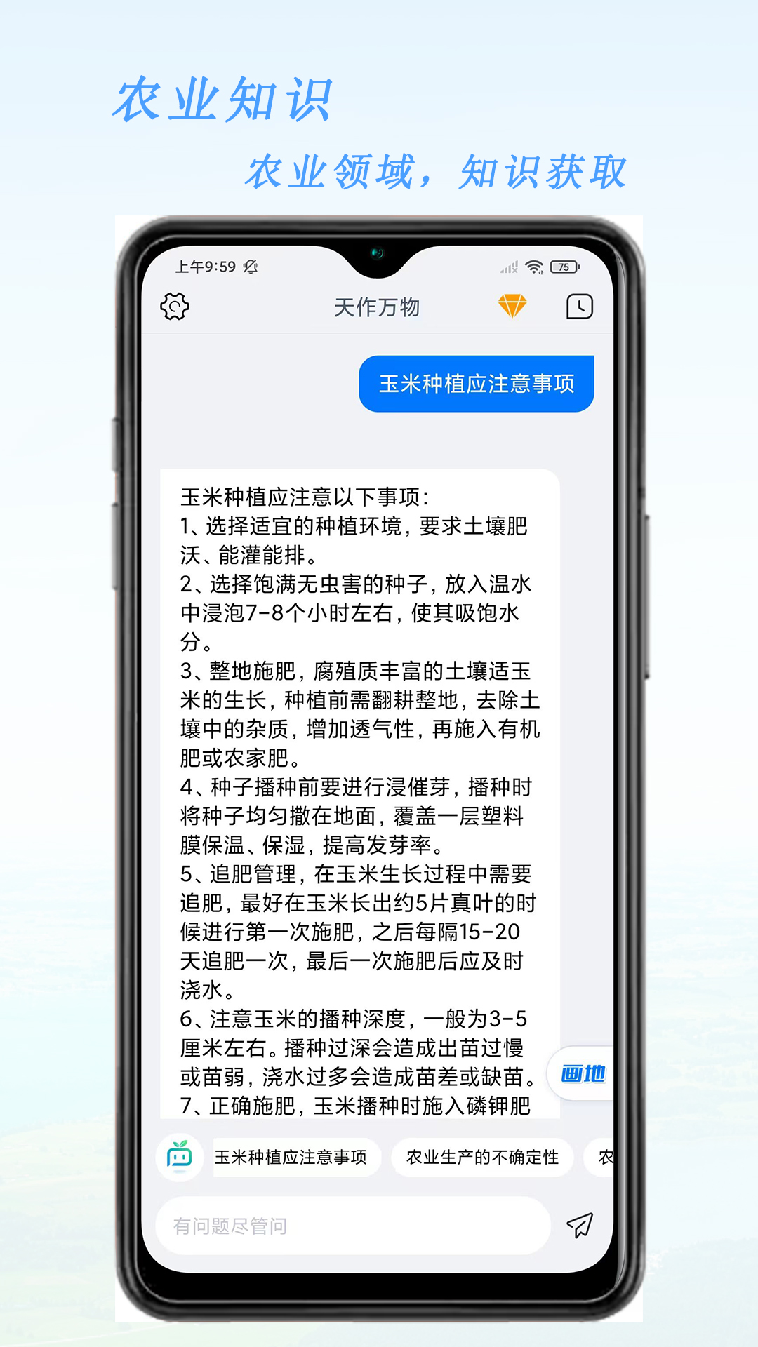 天作万物 1.4.0 最新版 1