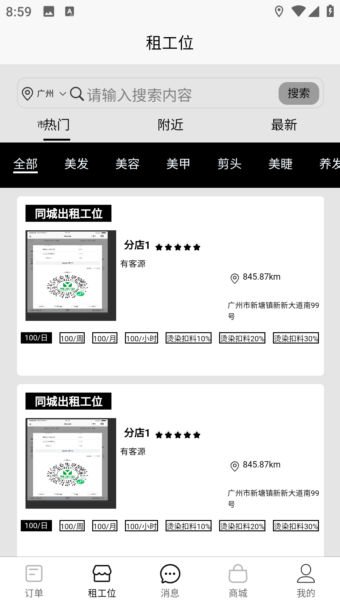 TOTAL LOOK美业到家 1.7.11 最新版 2