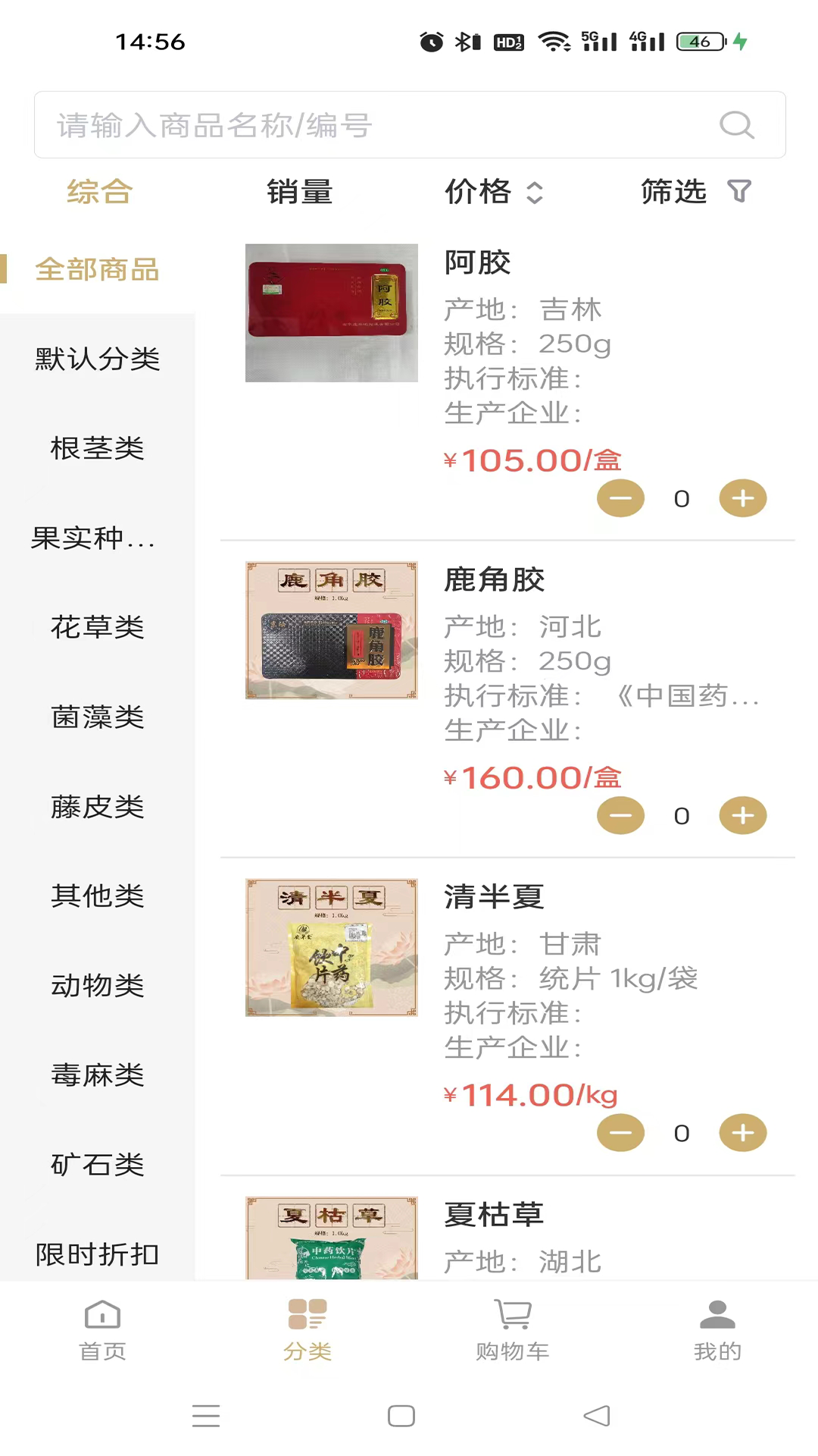 福泽本草 1.000.181 最新版 2