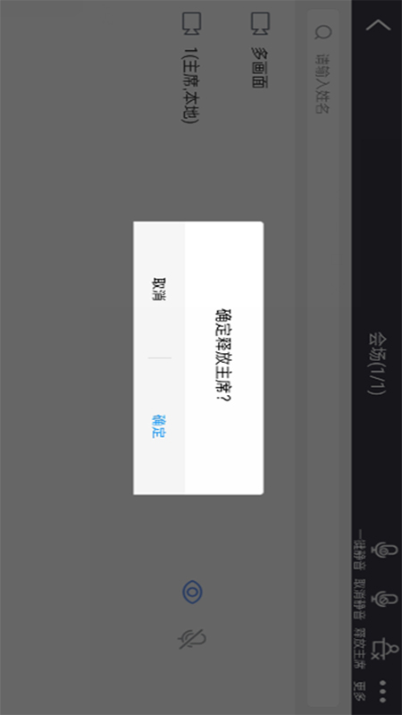 粤视会政企互通版 1.0.7 最新版 2