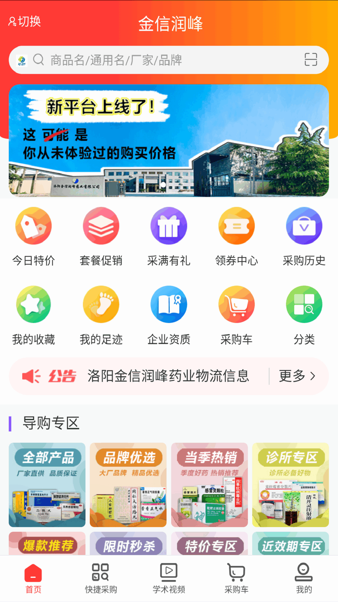 金信润峰 1.0 最新版 1