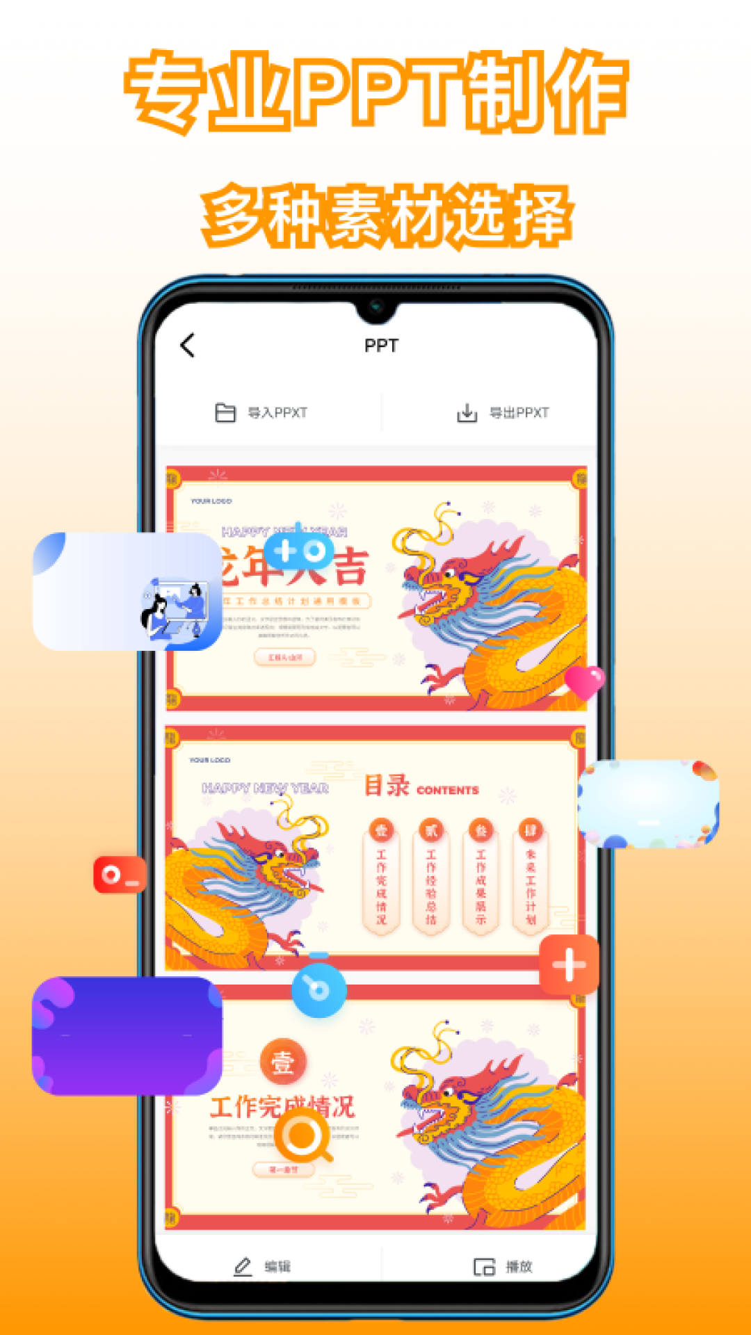 手机制作ppt制作软件 1.4.8 最新版 3