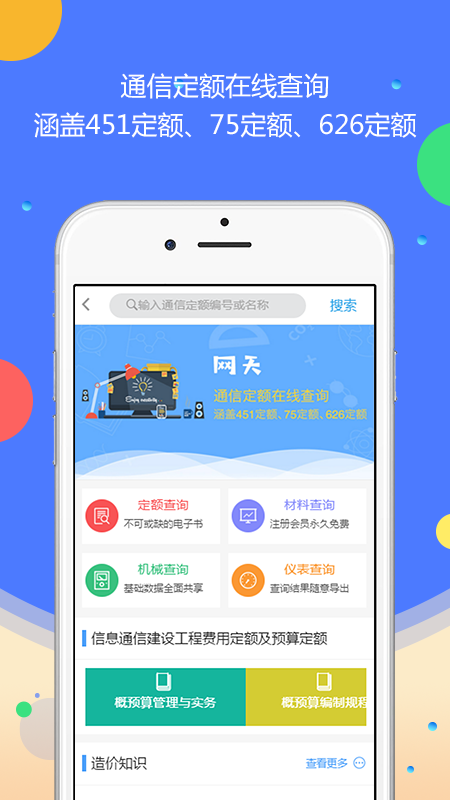 网天通服 3.2.2 最新版 1