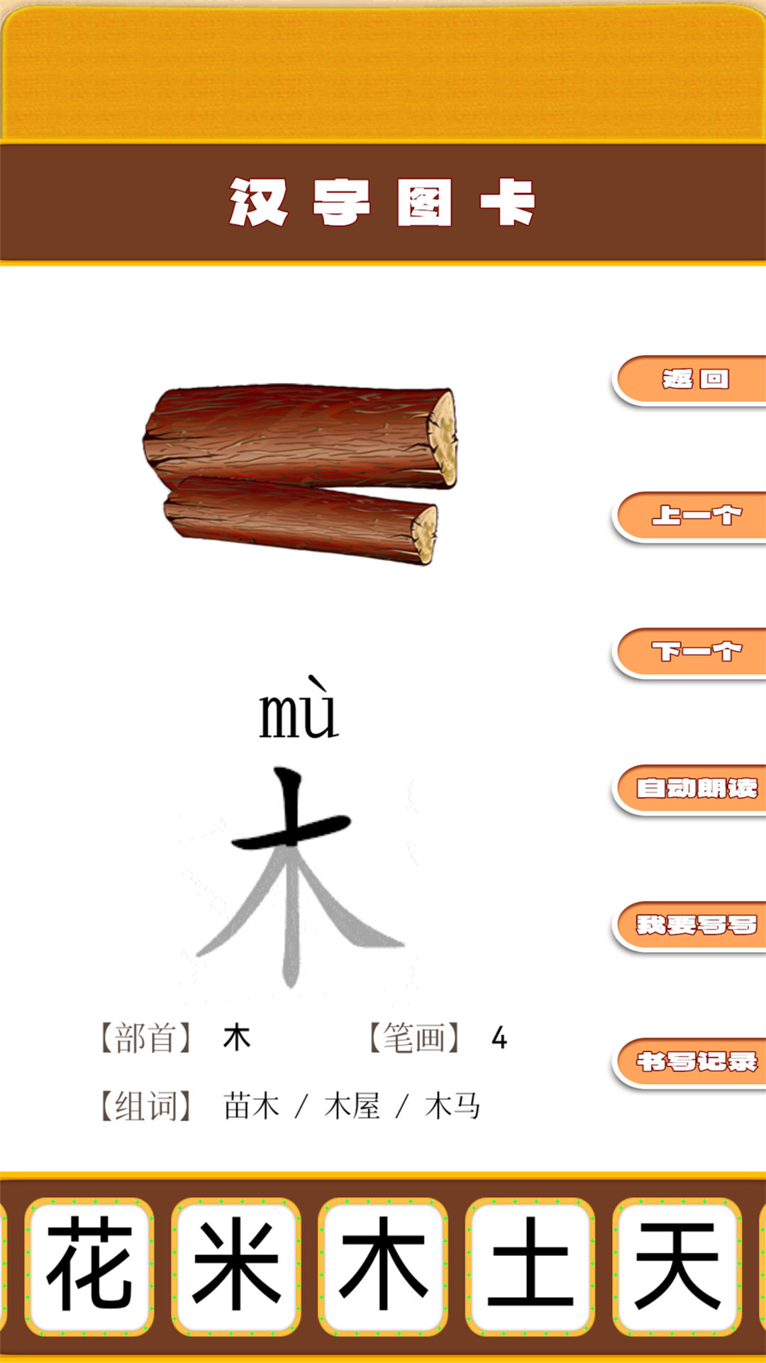 宝宝学拼音识汉字 1.0.18 最新版 1