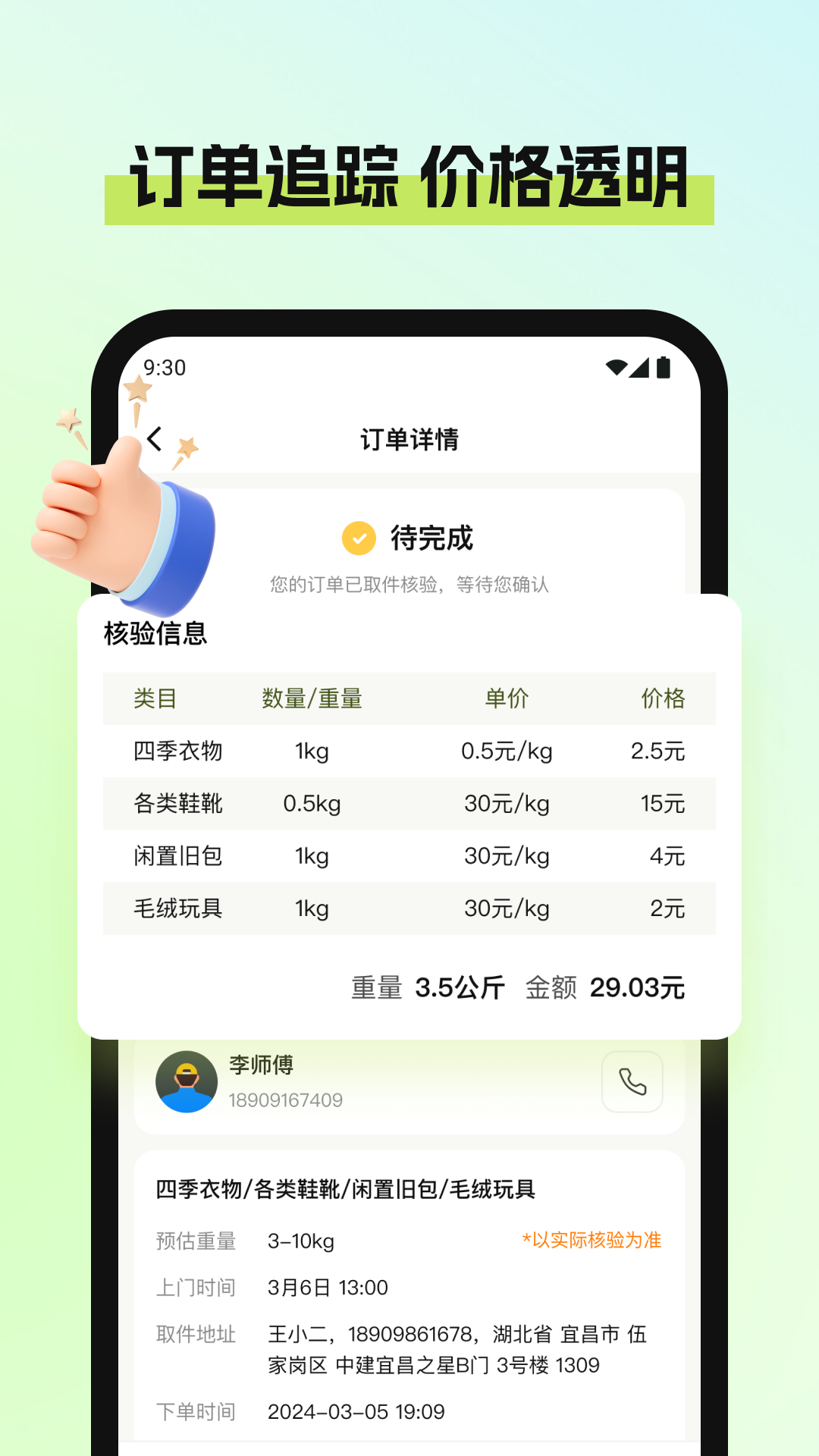 废品宝 1.2.2 最新版 2